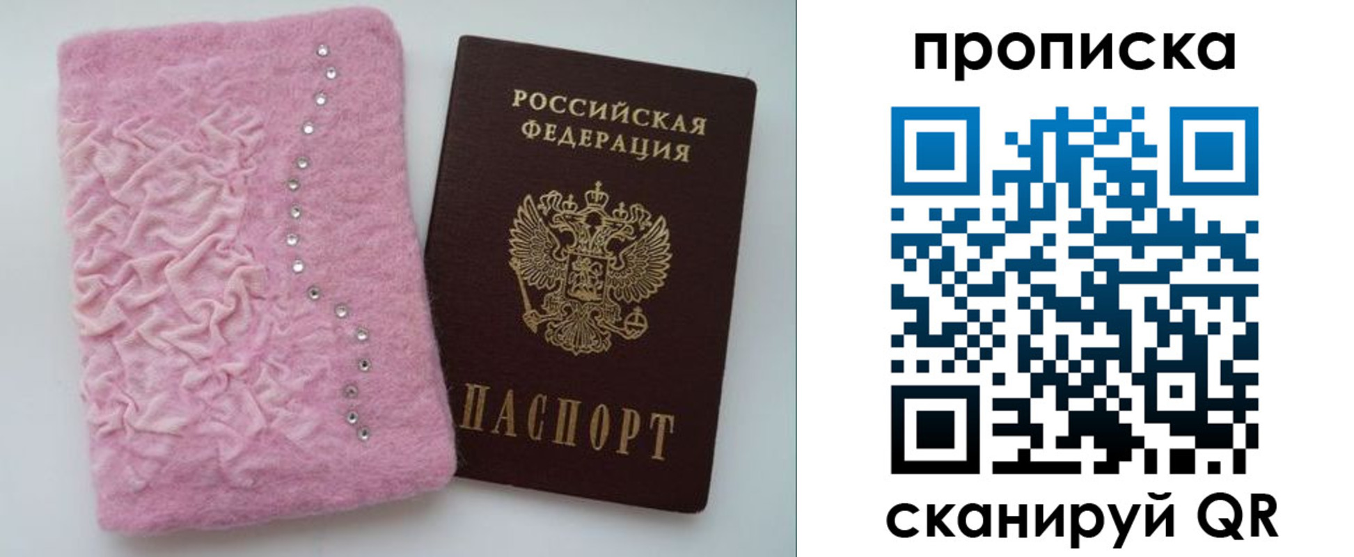 временная прописка в Саянске